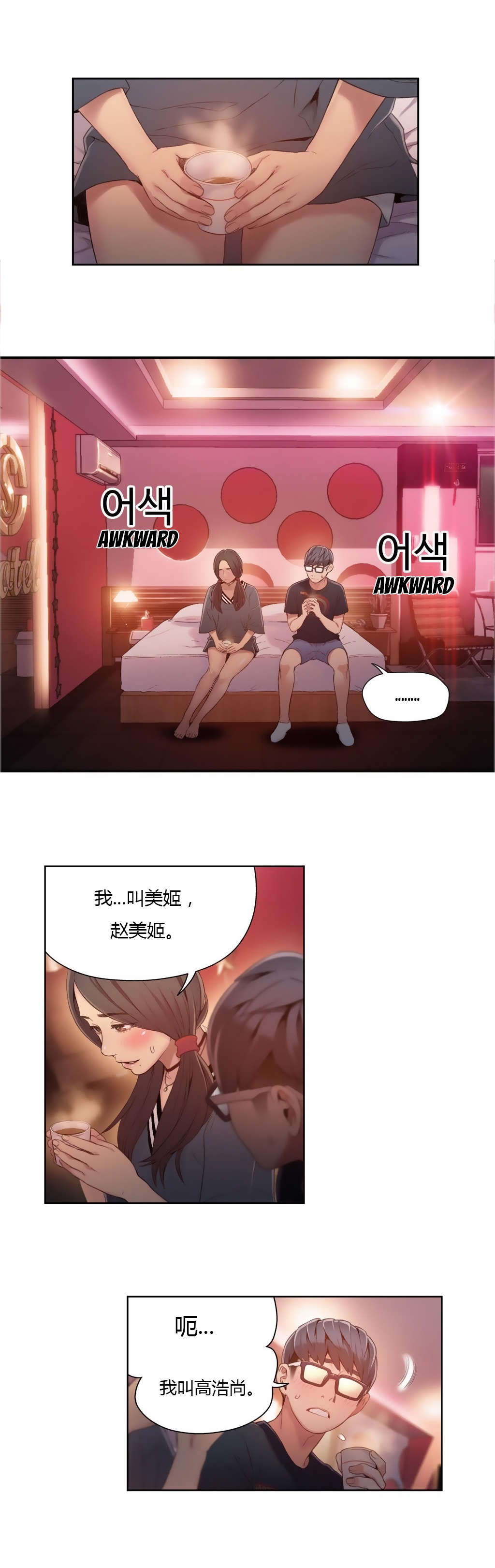 超级吸引力的昵称漫画,第41章：乐于助人2图