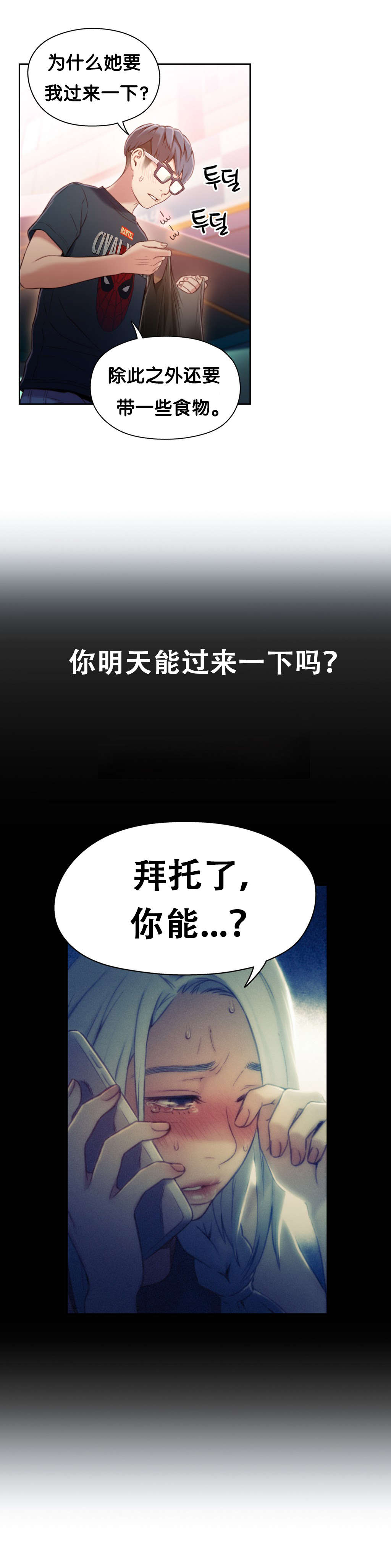 超级吸引力漫画哪里可以免费看漫画,第47章：能力，无懈可击2图