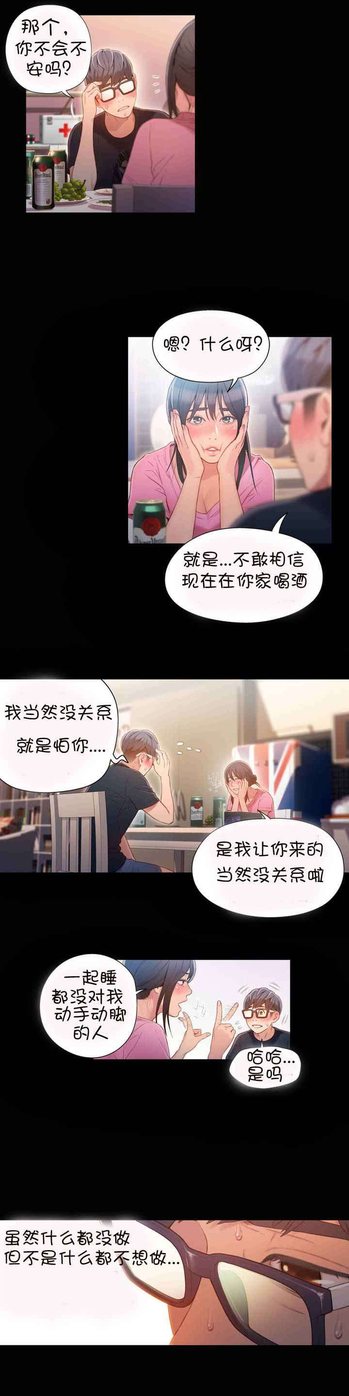 超级吸引力下拉式免费漫画漫画,第52章：主人2图