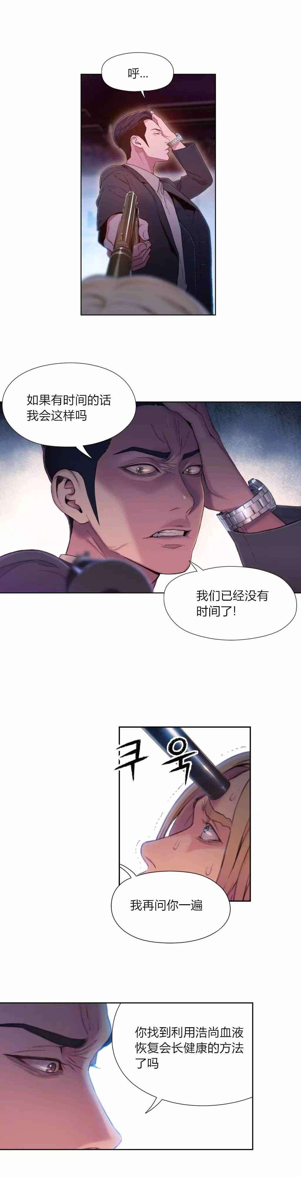 超级吸引力电影漫画,第64章：必须找到方法2图