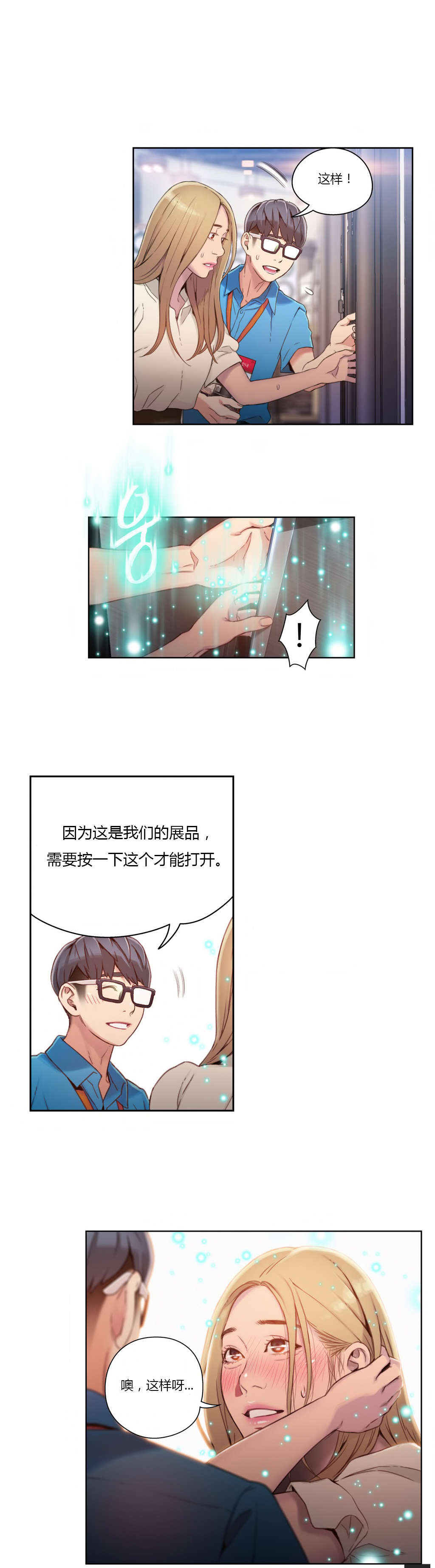 超级吸引力下拉式免费漫画漫画,第38章：能力发生变化2图