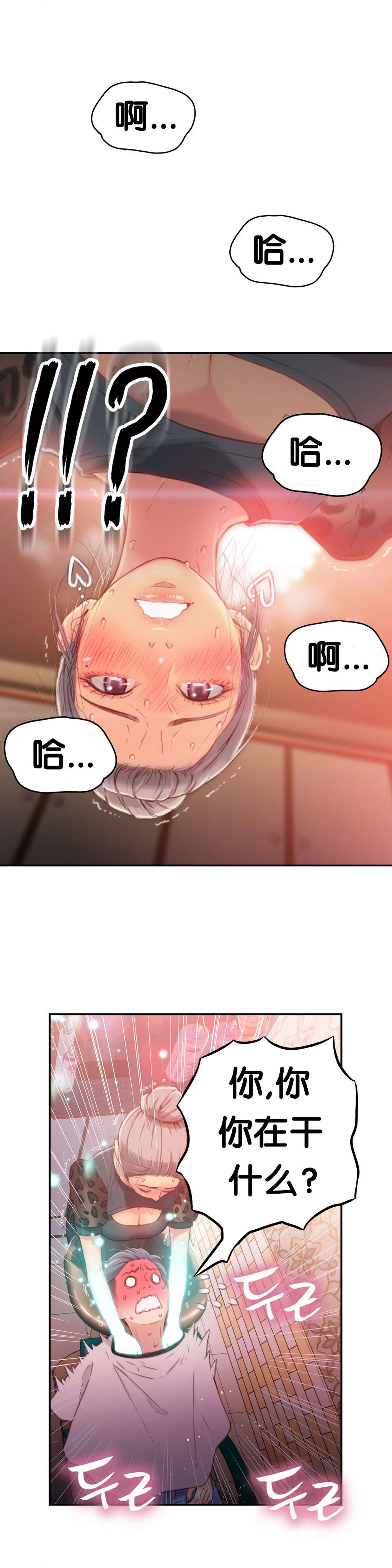 超级吸引力漫画,第20章：触发能力1图