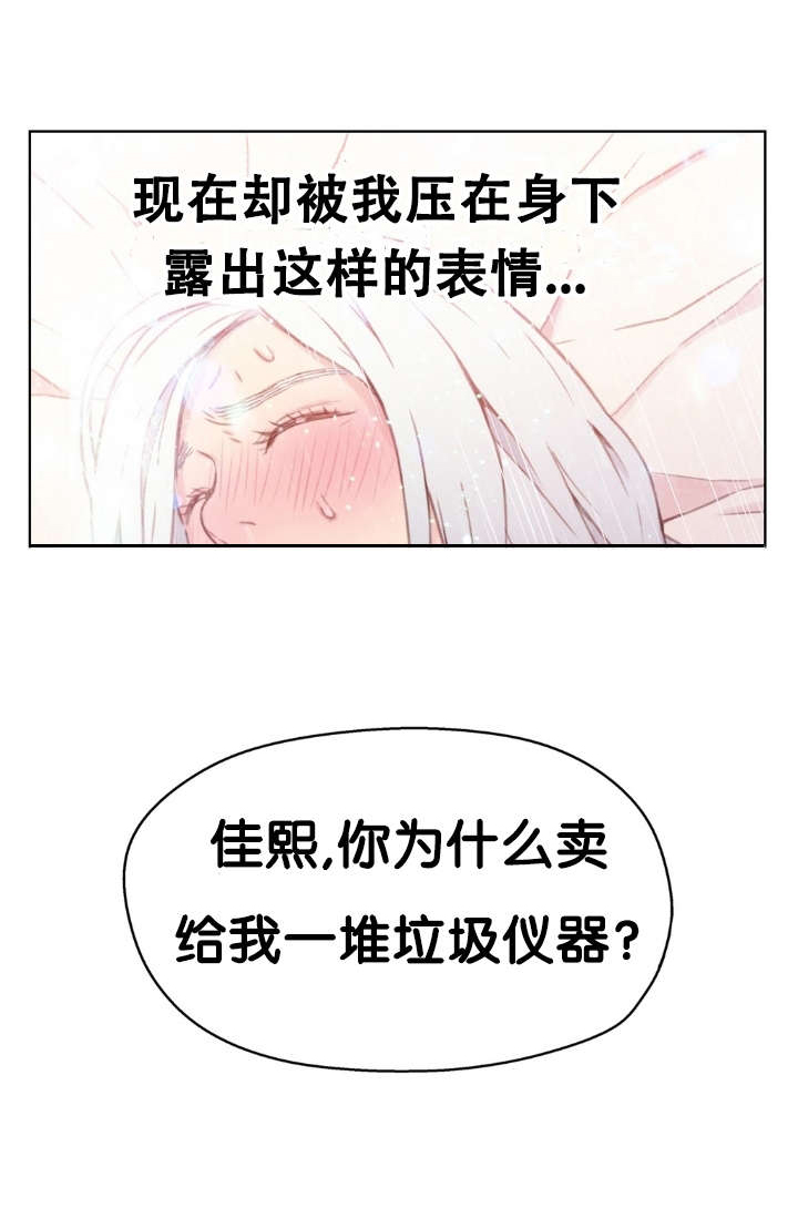 超级吸引力漫画,第12章：道歉1图