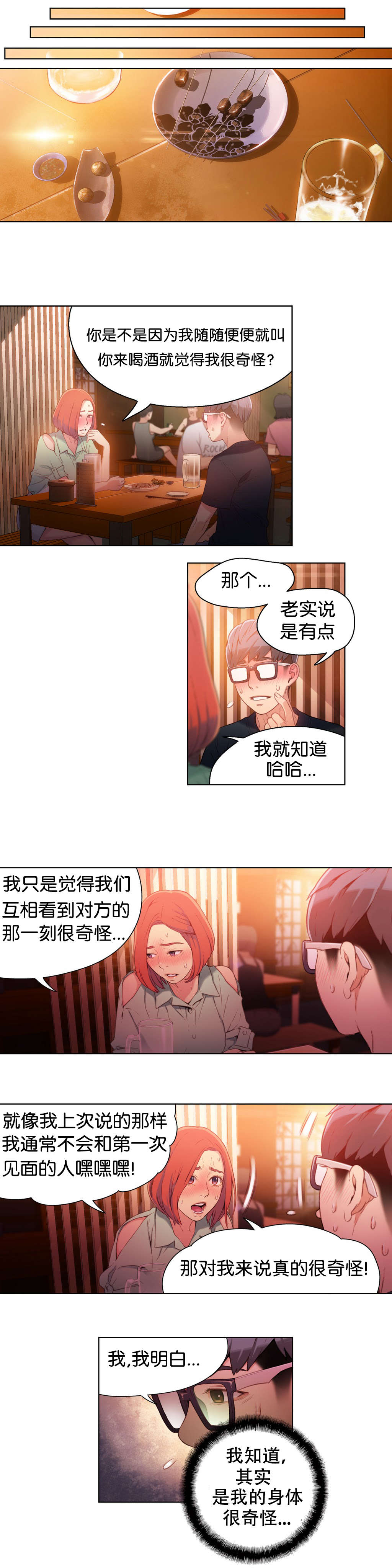 超级吸引力下拉式免费漫画漫画,第16章：再次2图