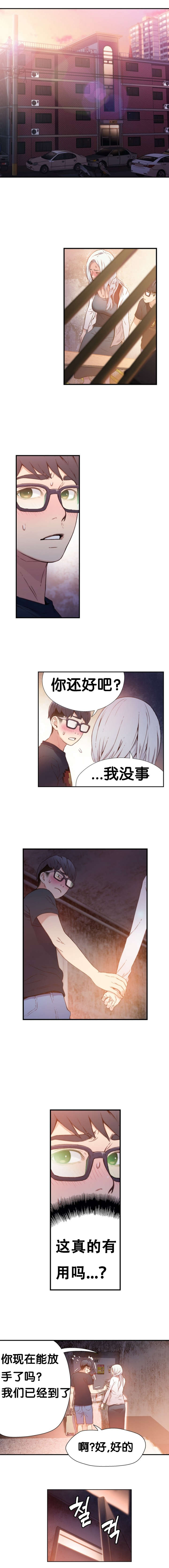 超级吸引力电影漫画,第11章：返转2图