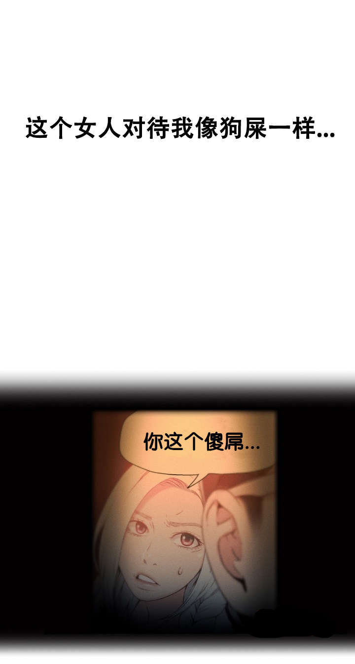 超级吸引力漫画,第12章：道歉2图