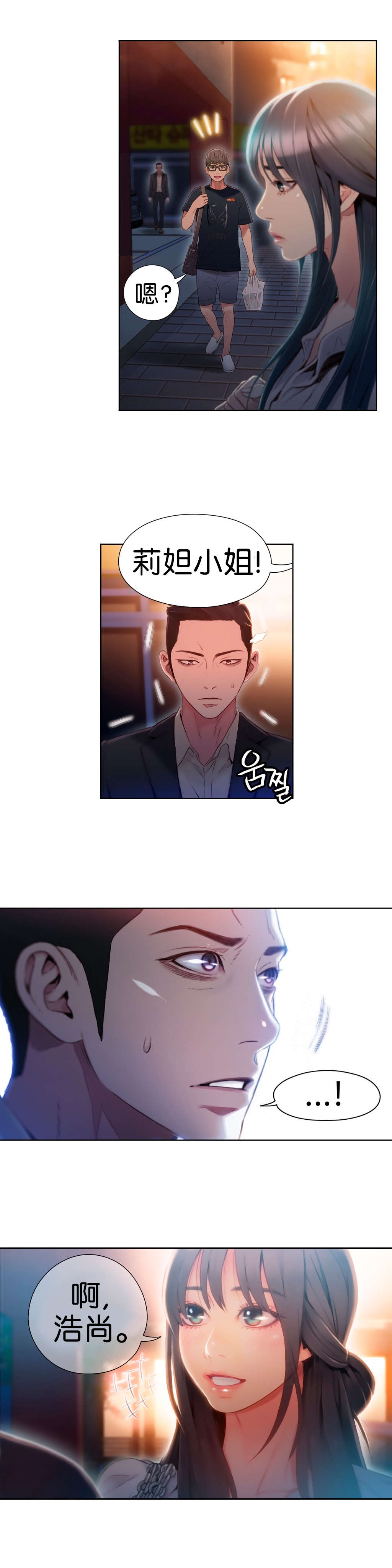 超级吸引力漫画,第50章：再次邀请2图
