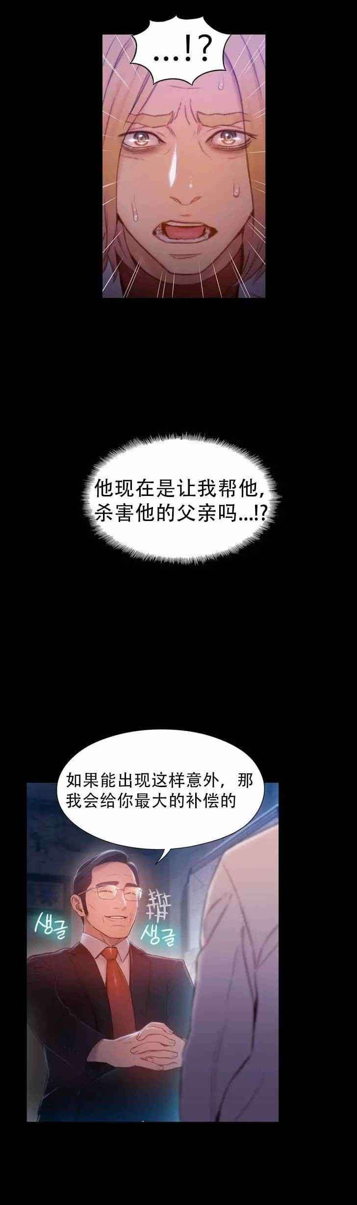 超级吸引力的昵称漫画,第72章：实验的结果2图