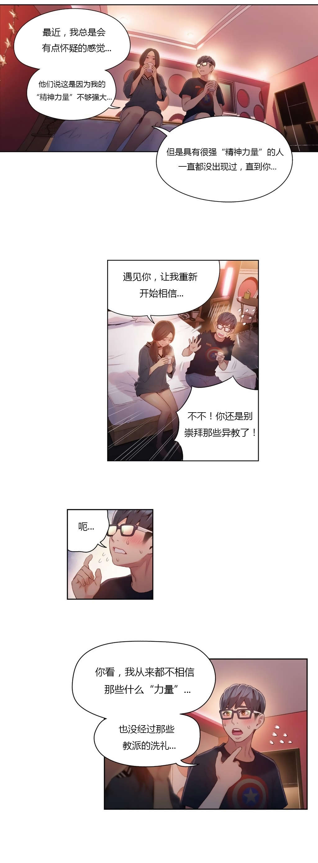 超级吸引力的昵称漫画,第41章：乐于助人2图