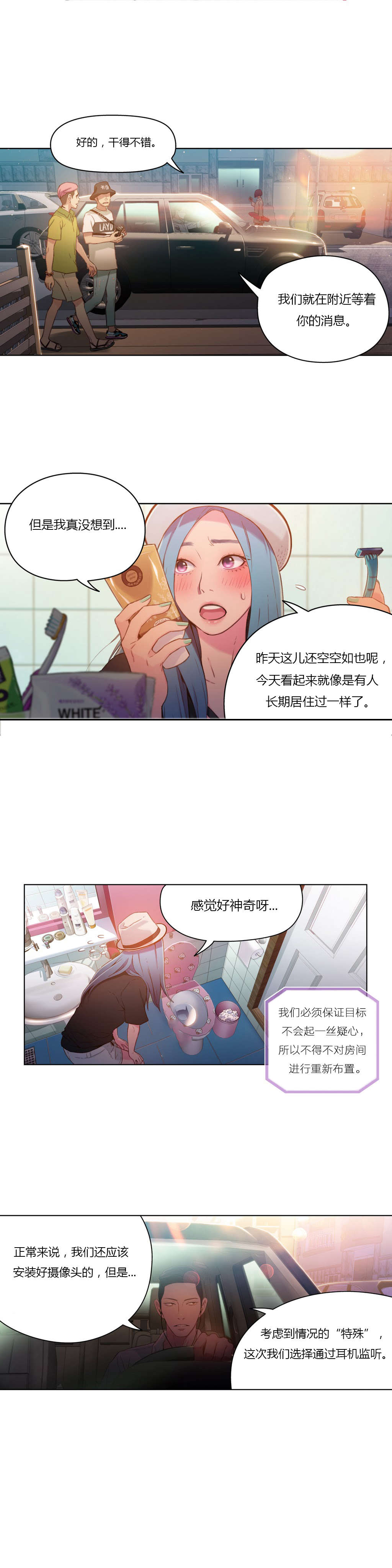 超级吸引力漫画,第28章：真的存在1图