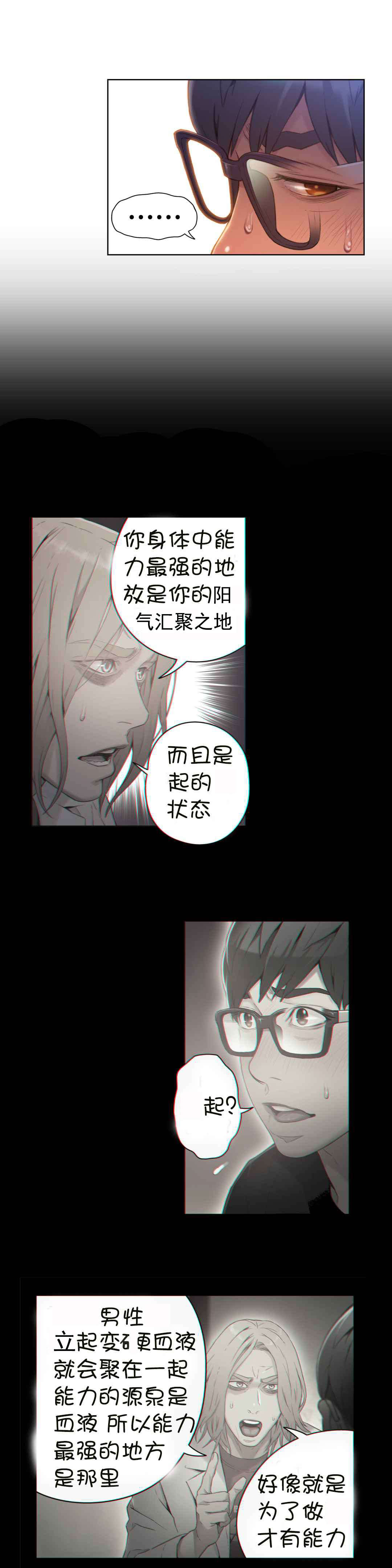 超级吸引力韩漫免费观看漫画,第68章：确认2图