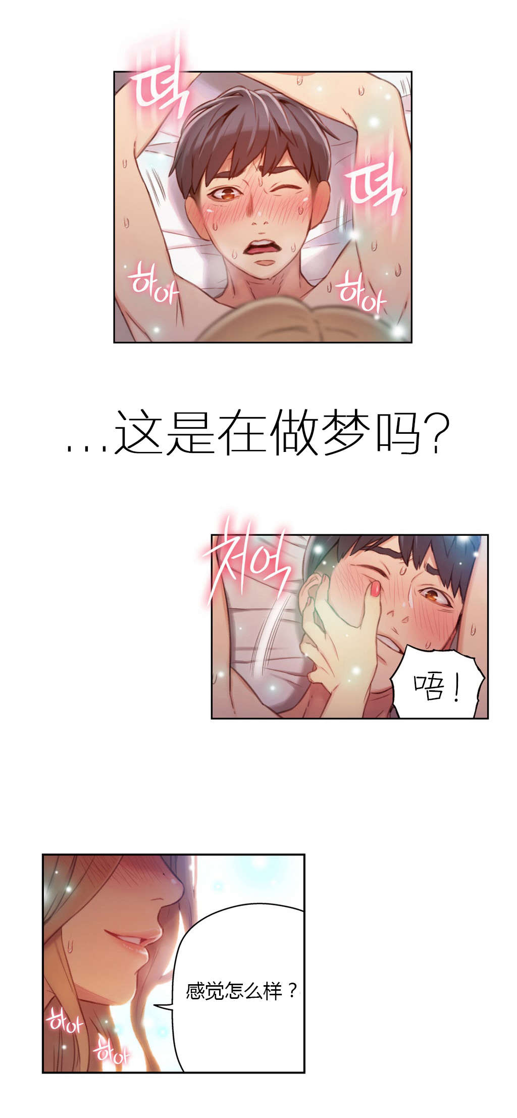 超级吸引力电影漫画,第45章：强势的女人2图