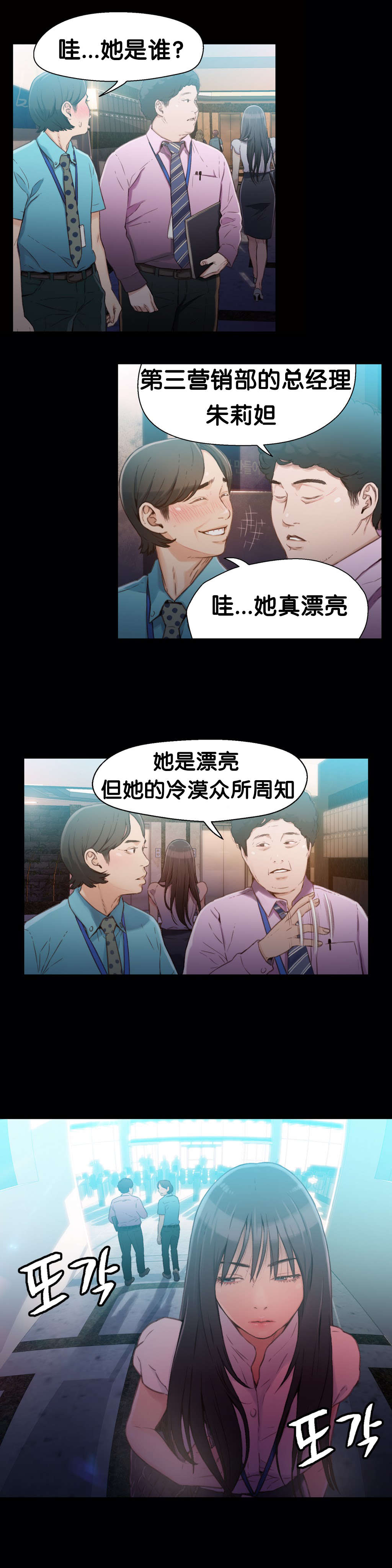 超级吸引力类似的漫画漫画,第18章：女神的心事1图