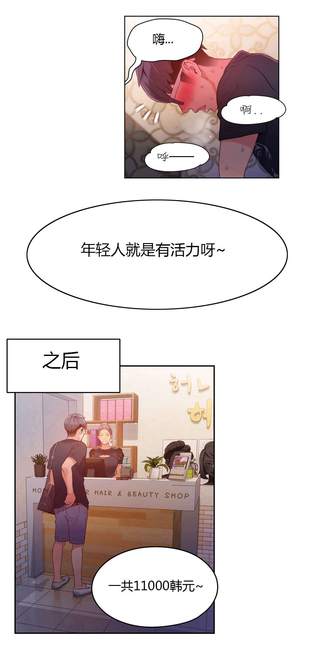 超级吸引力漫画免费观看完整60集漫画,第23章：满十送一2图