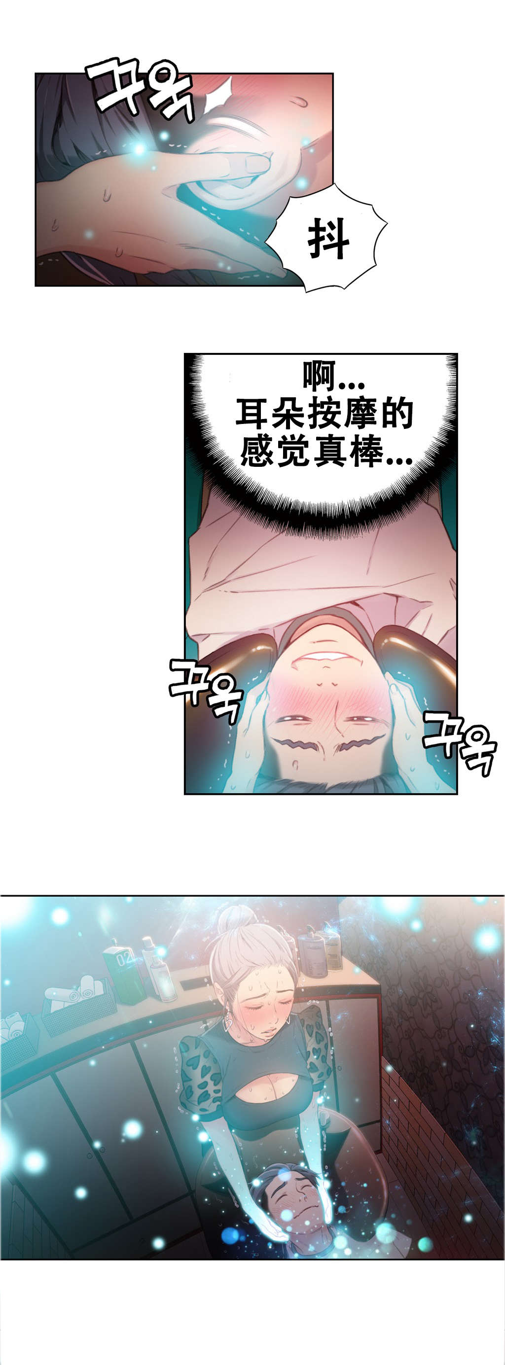超级吸引力漫画,第20章：触发能力1图