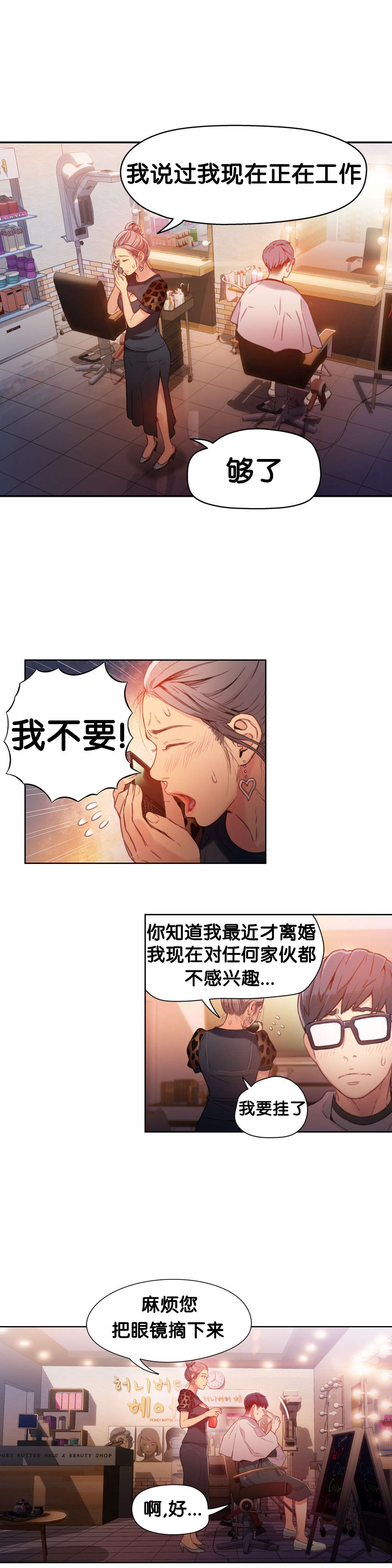超级吸引力漫画,第20章：触发能力1图