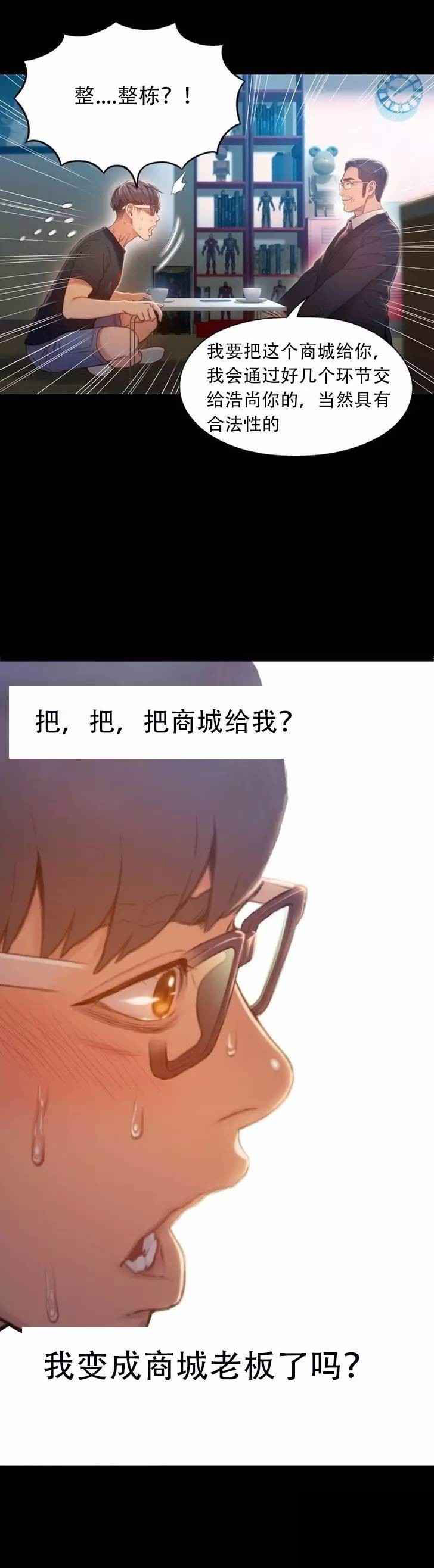 超级吸引力的昵称漫画,第75章：另一个我？？（完）2图