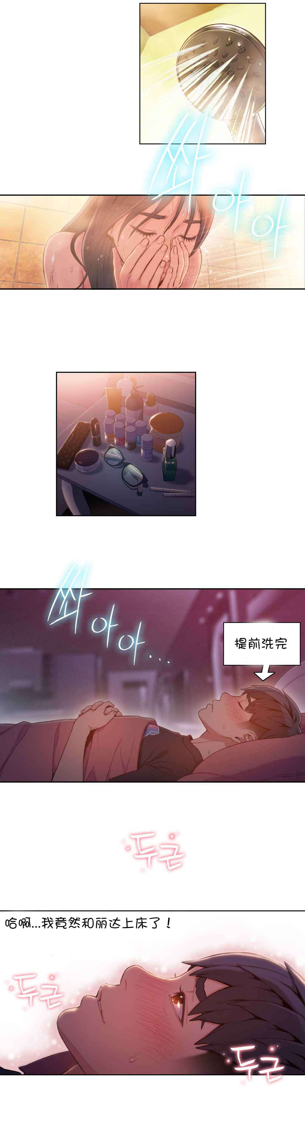 超级吸引力的昵称漫画,第61章：牵手2图