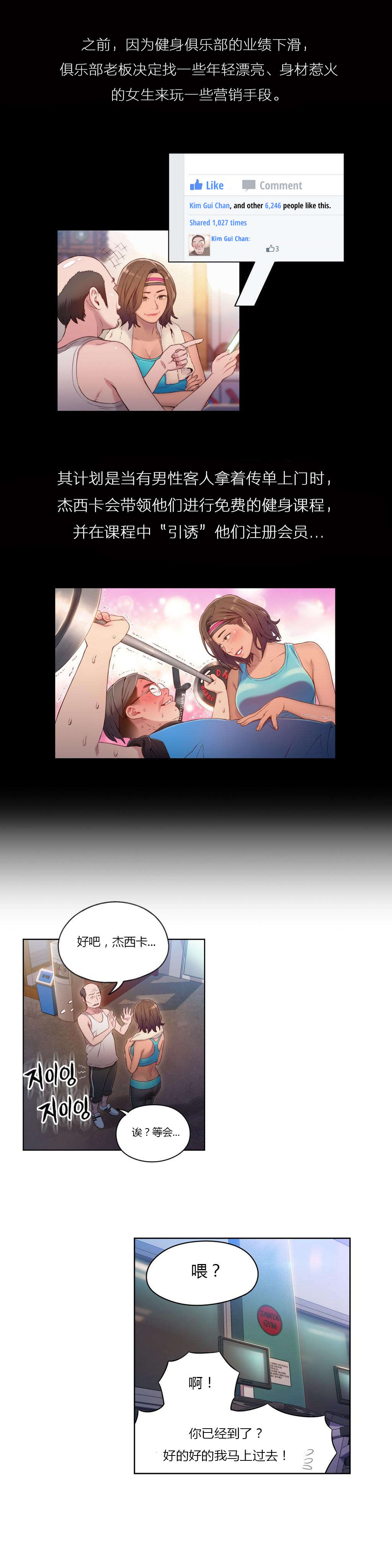 超级吸引力下拉式免费漫画漫画,第36章：健身教练2图