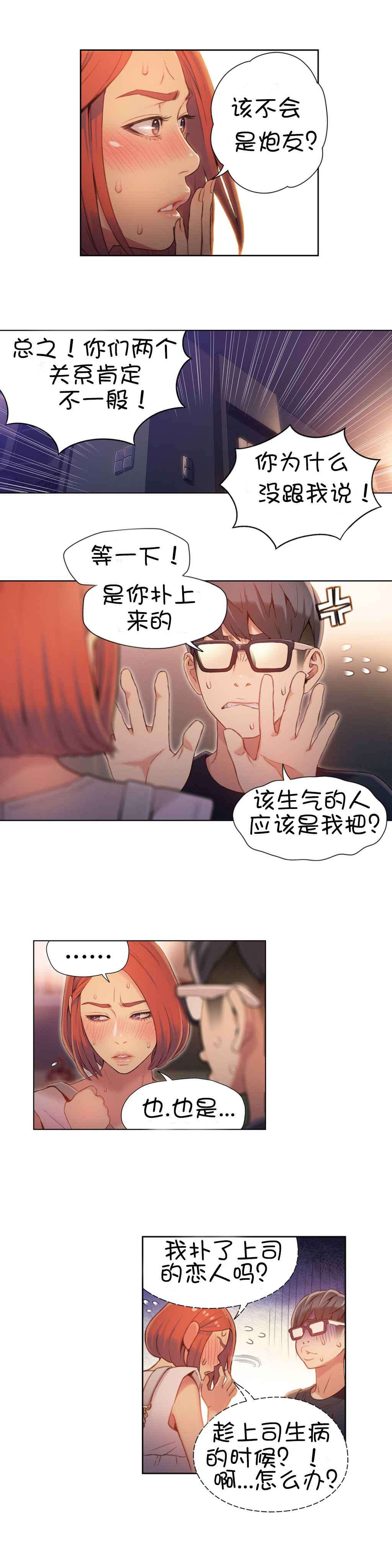 超级吸引力漫画,第57章：接触2图