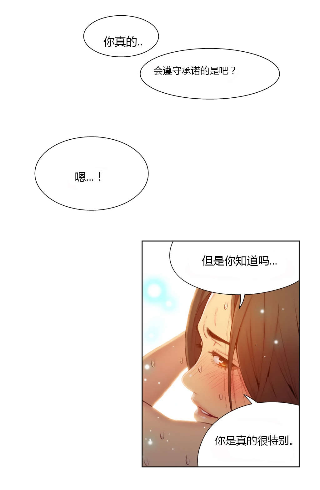 超级吸引力在线观看漫画,第42章：失败了？2图