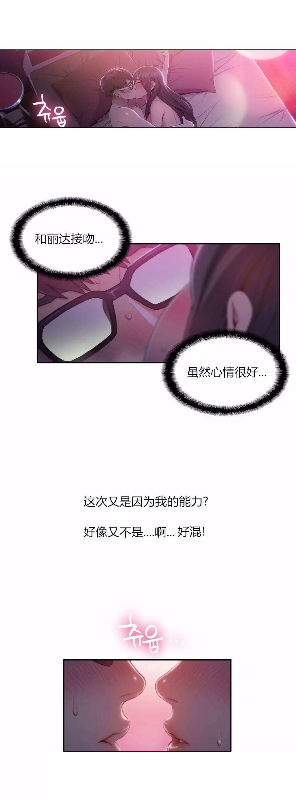 超级吸引力漫画免费观看完整60集漫画,第59章：像做梦一样2图