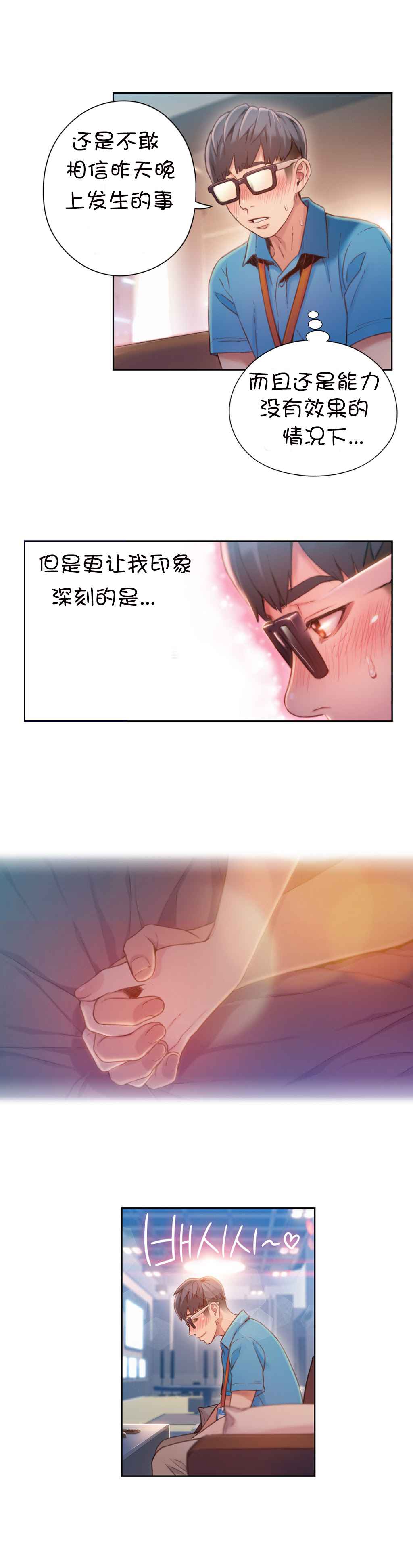 超级吸引力的昵称漫画,第62章：尽快证明2图