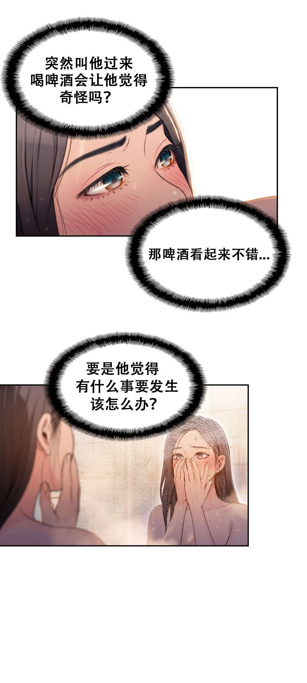 超级吸引力的昵称漫画,第51章：喝啤酒2图