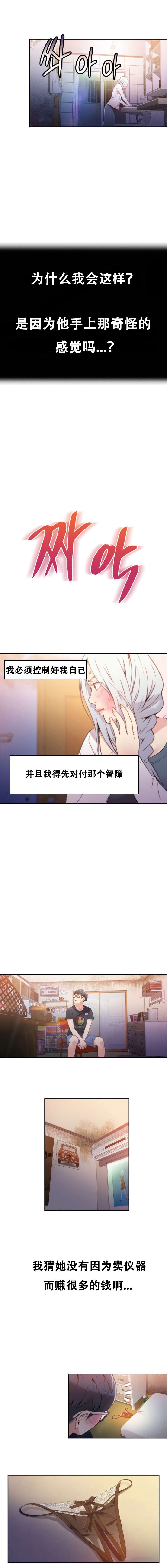 超级吸引力电影漫画,第11章：返转2图