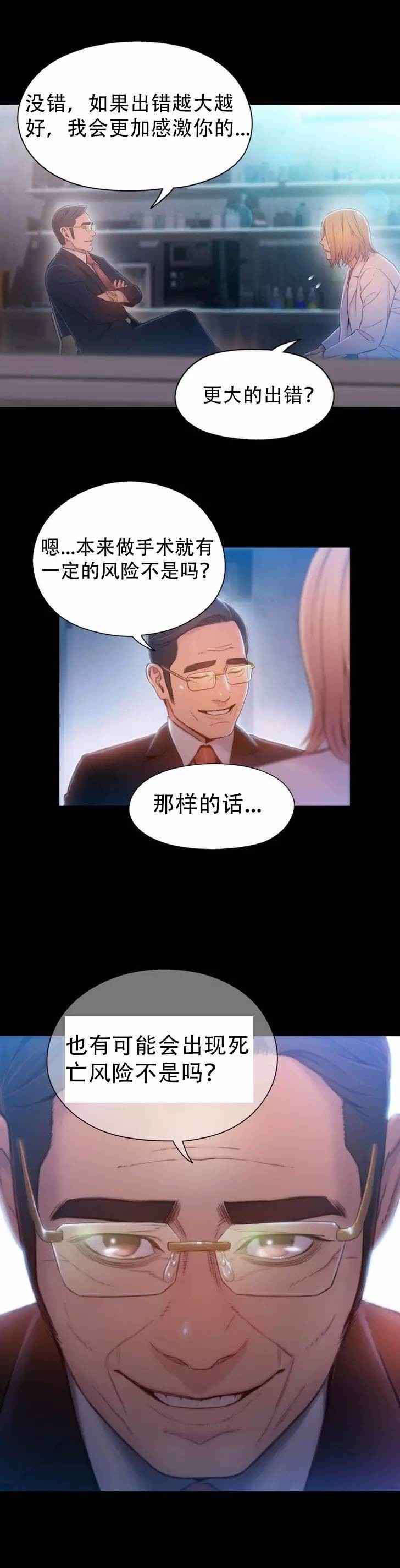 超级吸引力的昵称漫画,第72章：实验的结果1图