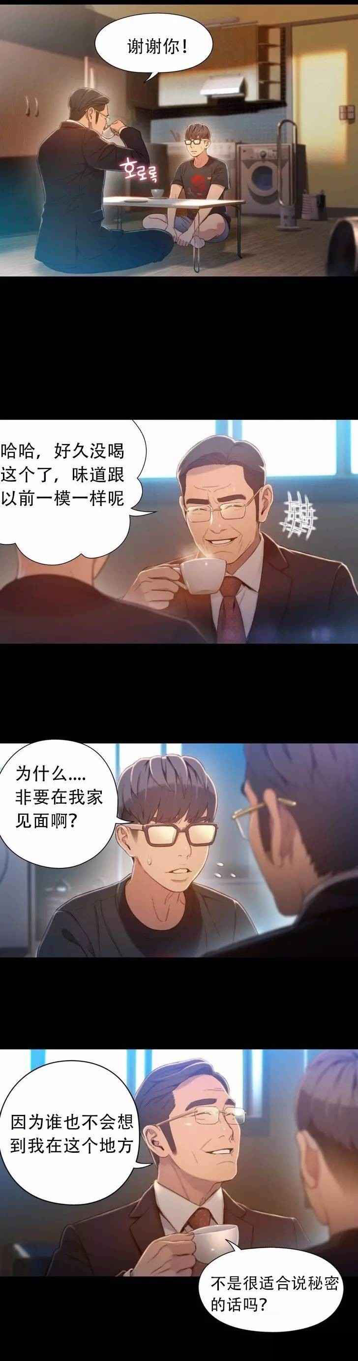 超级吸引力的昵称漫画,第75章：另一个我？？（完）1图