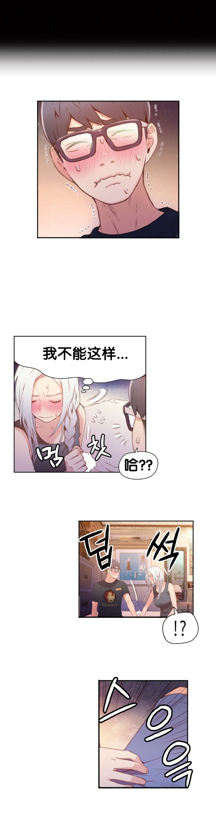 超级吸引力漫画,第12章：道歉1图
