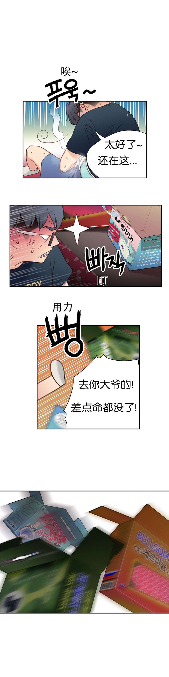 超级吸引力漫画,第3章：因祸得福2图