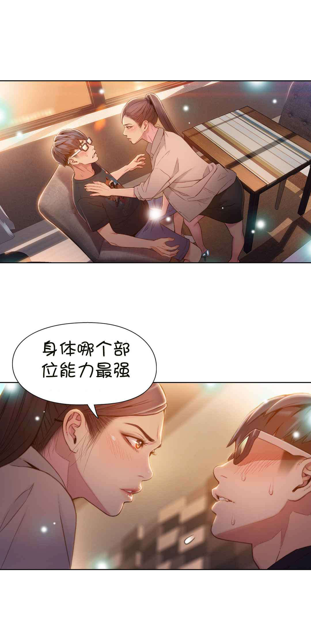 超级吸引力韩漫免费观看漫画,第68章：确认1图