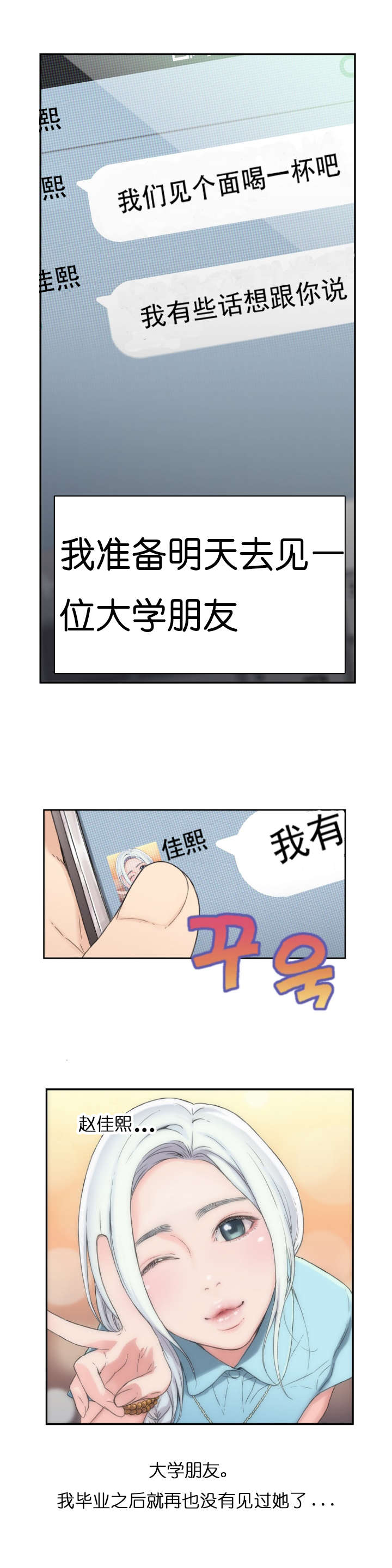 超级吸引力漫画,第2章：意外2图