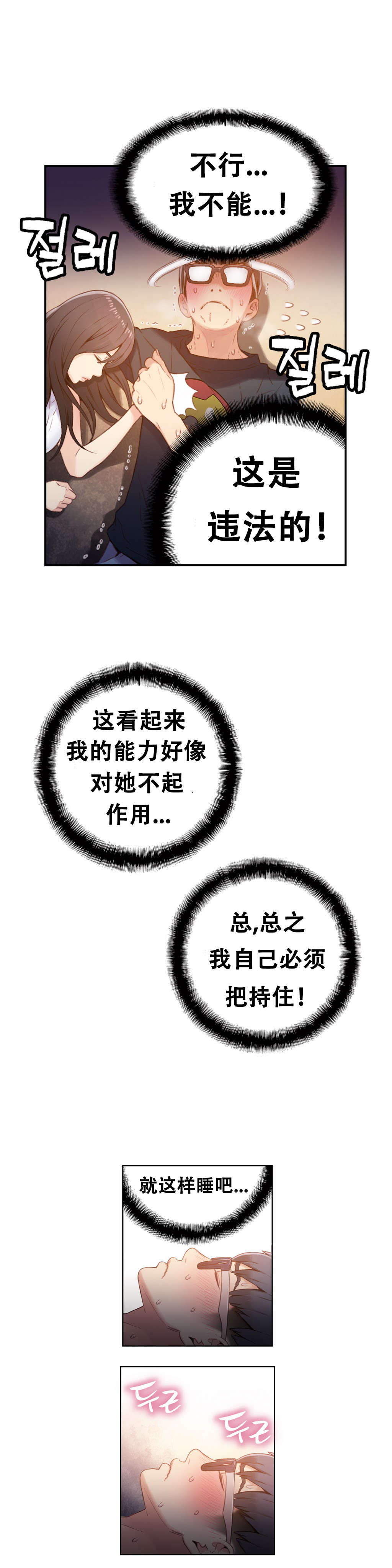 超级吸引力类似的漫画漫画,第19章：机会2图