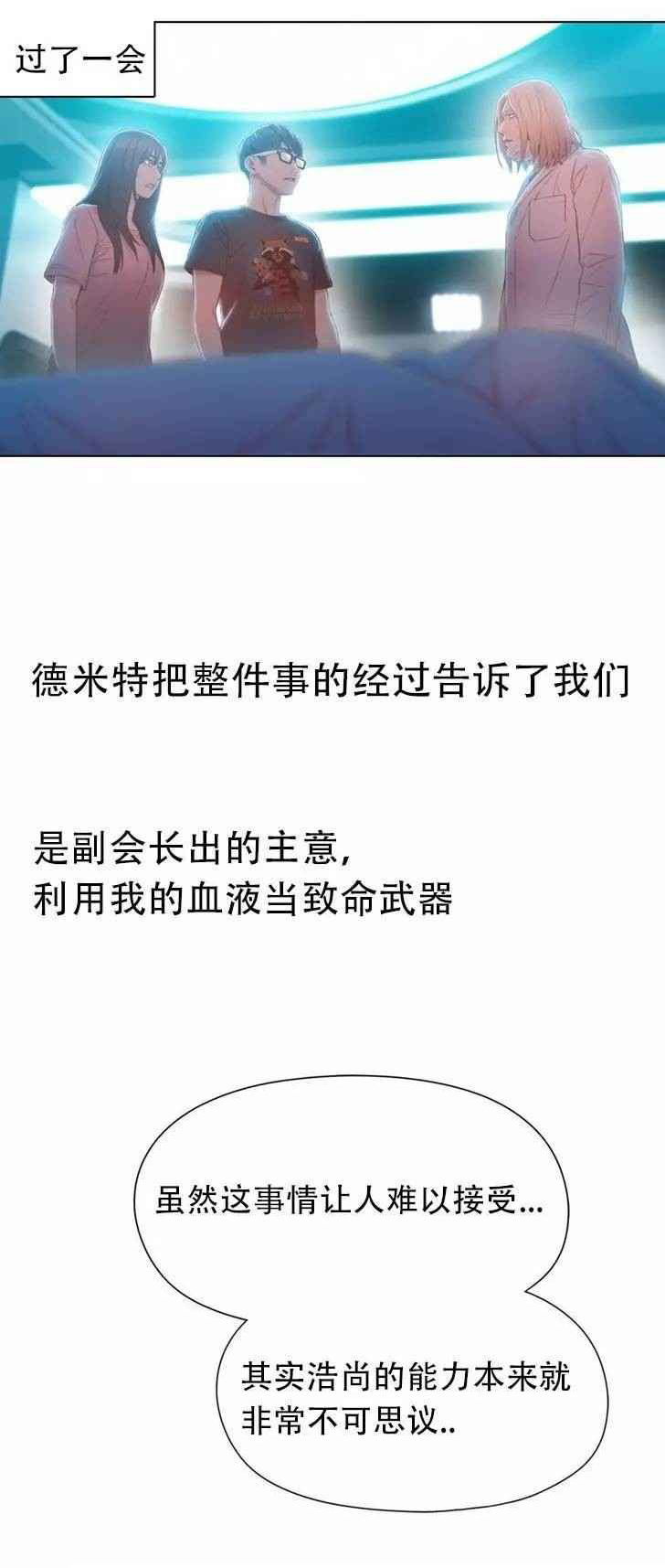 超级吸引力pdf下载漫画,第73章：中枪1图