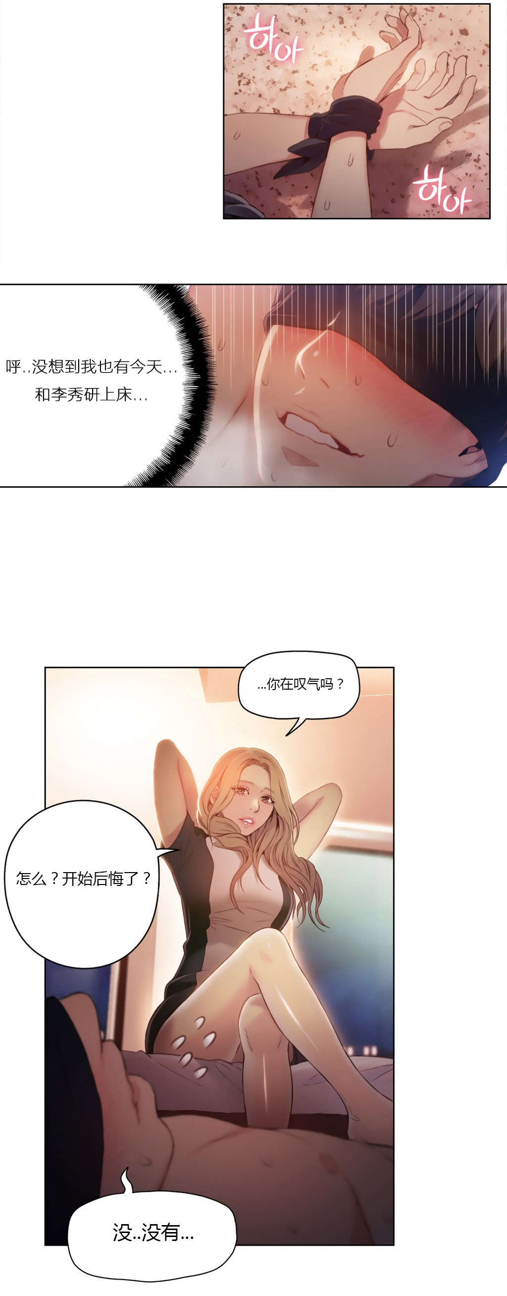 超级吸引力漫画哪里可以免费看漫画,第44章：正式开始2图