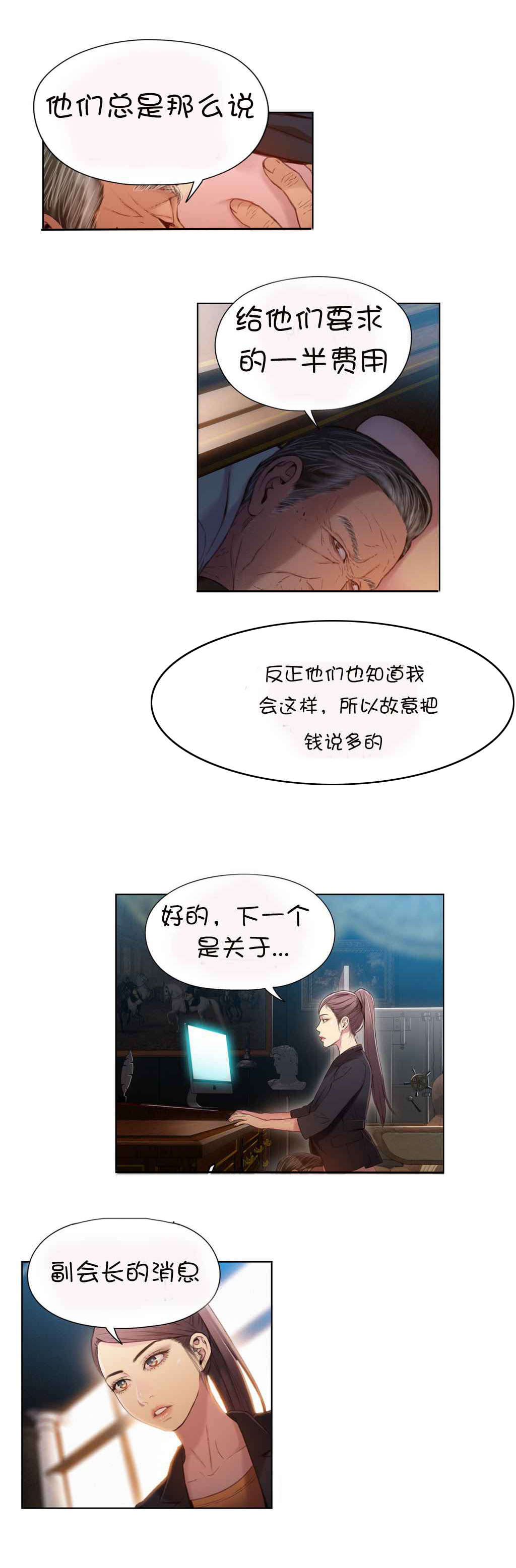 超级吸引力的昵称漫画,第53章：副会长的提议2图