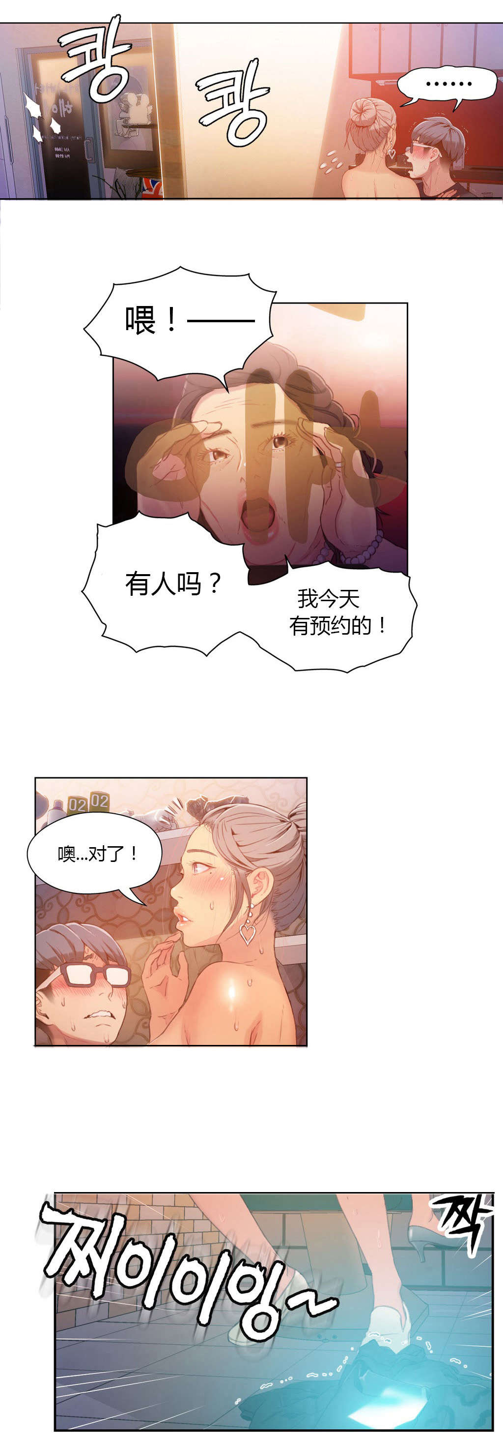 超级吸引力在线观看漫画,第22章：爽约2图