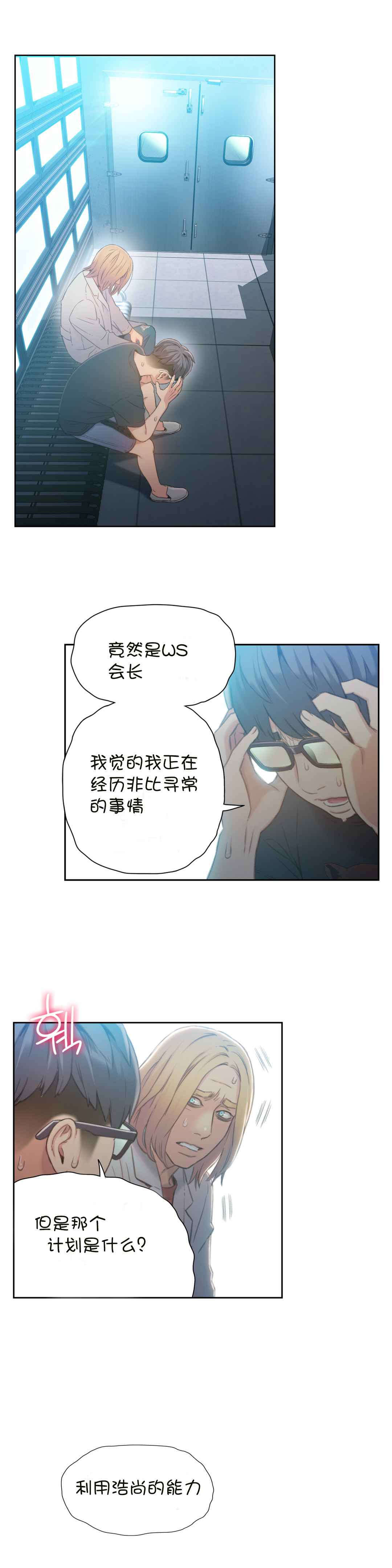 超级吸引力电影漫画,第71章：请求2图