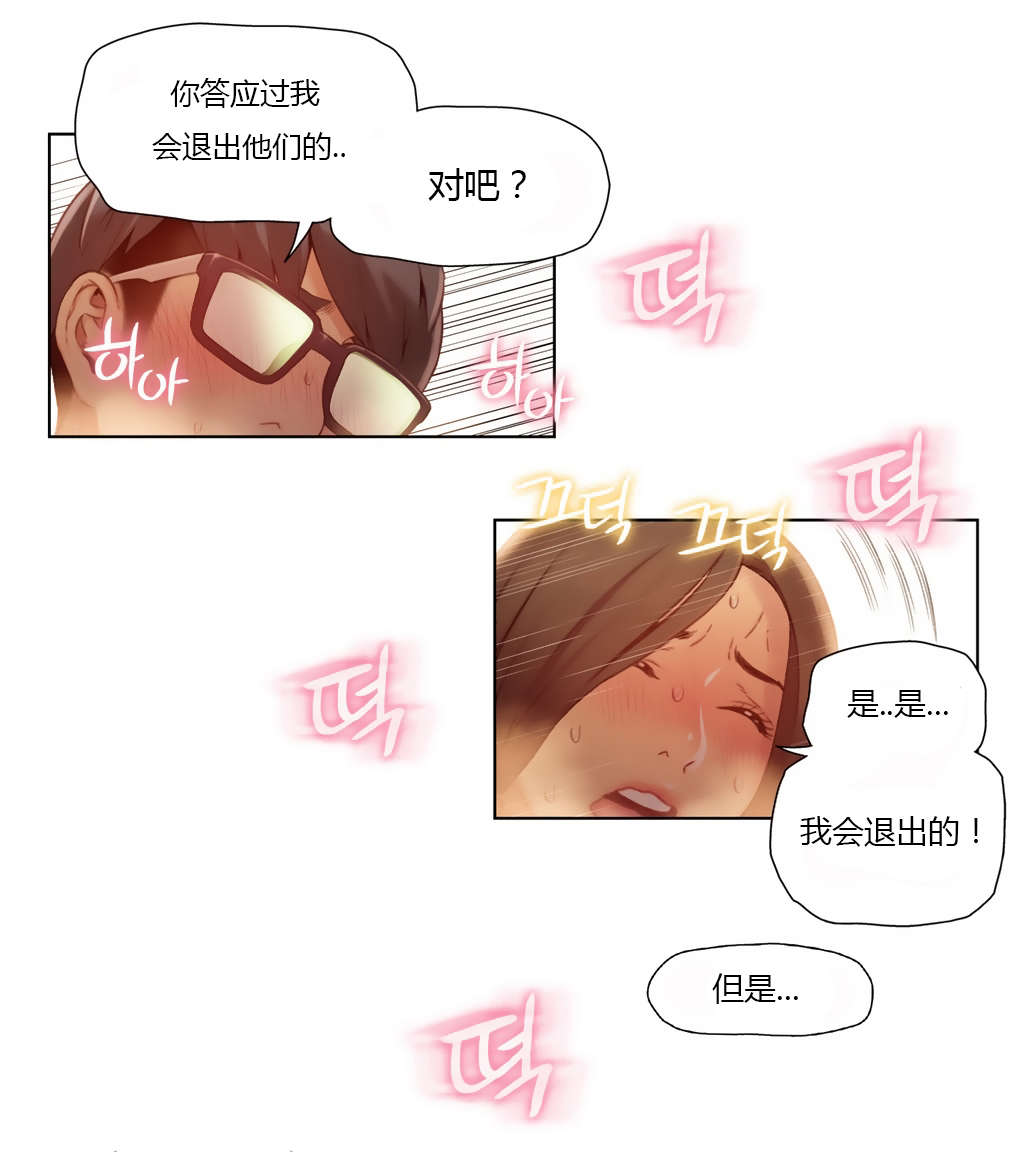 超级吸引力在线观看漫画,第42章：失败了？2图