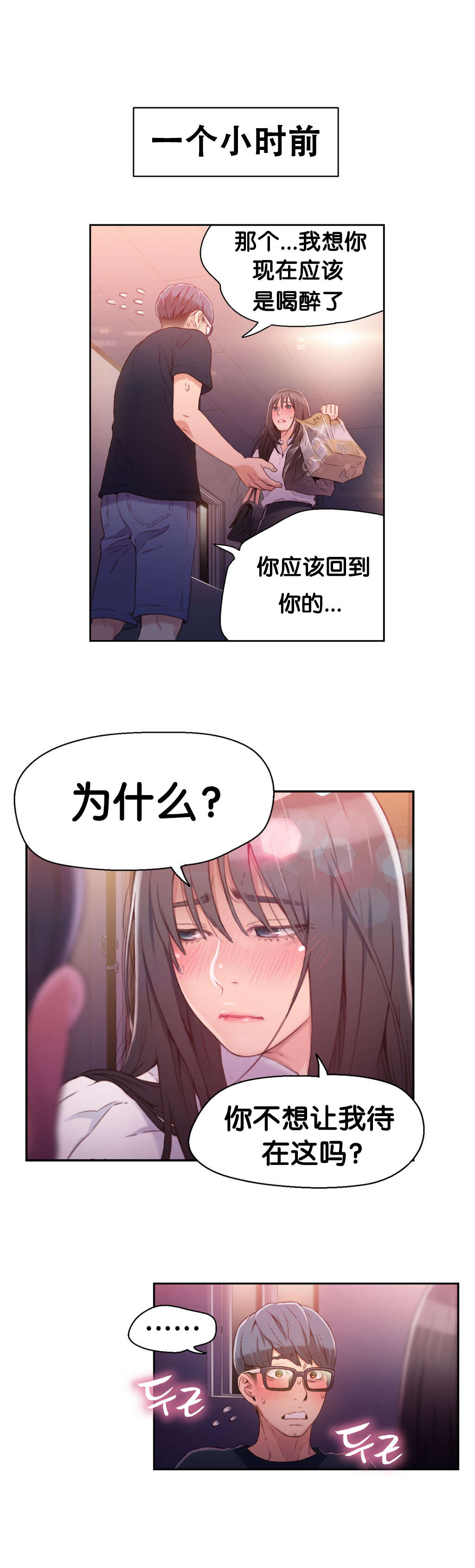 超级吸引力漫画免费观看完整60集漫画,第18章：女神的心事1图