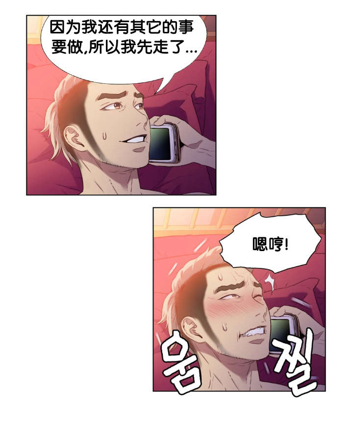 超级吸引力漫画,第10章：捉到你了2图