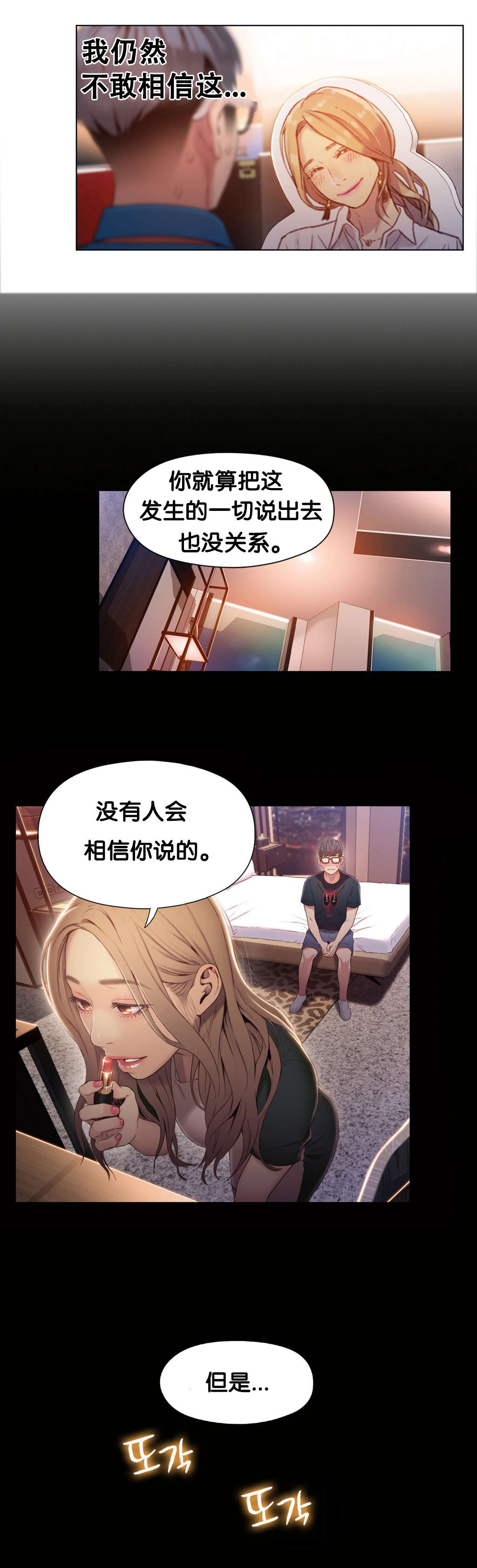 超级吸引力pdf下载漫画,第46章： 求助2图