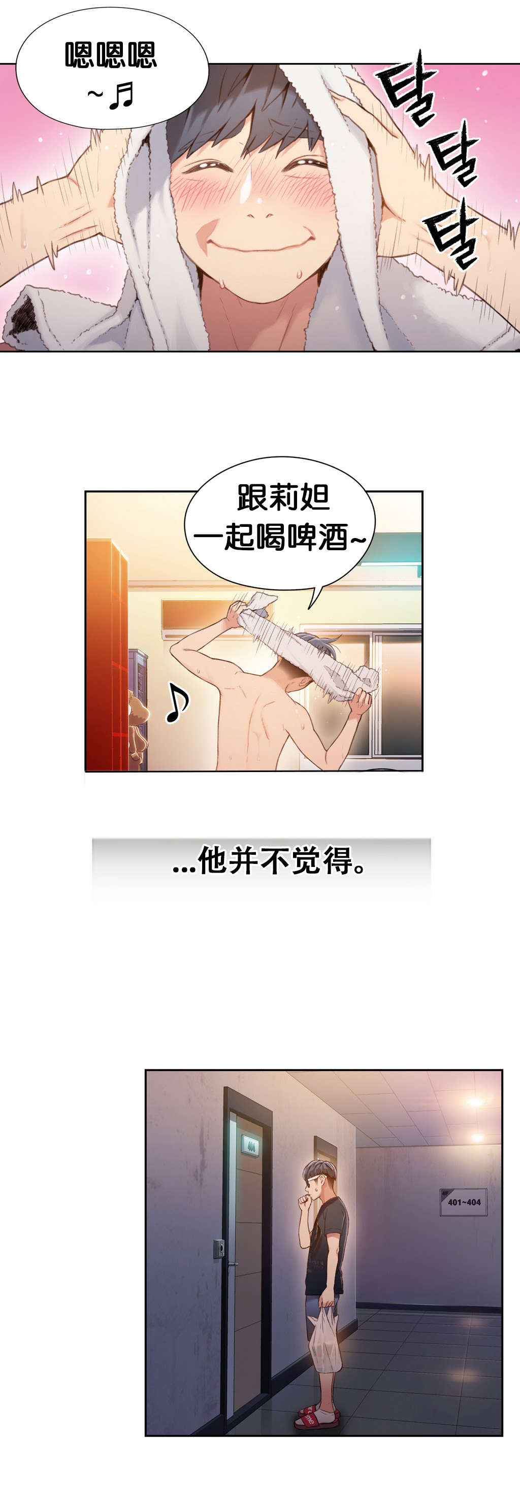 超级吸引力的昵称漫画,第51章：喝啤酒1图