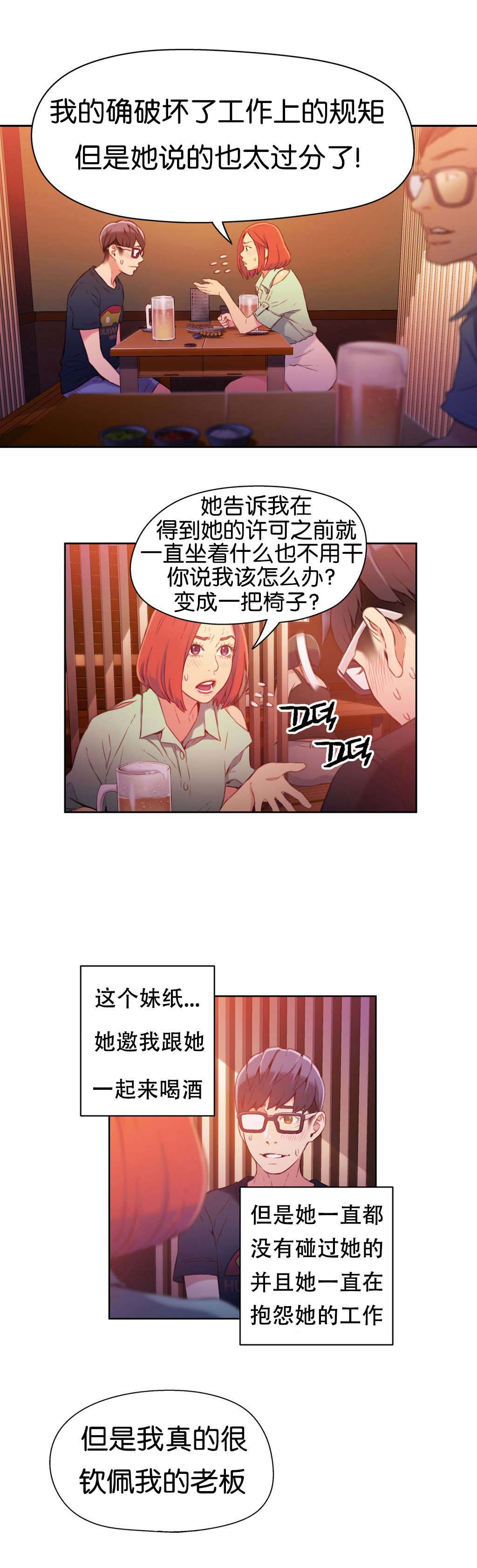 超级吸引力漫画哪里可以免费看漫画,第16章：再次2图