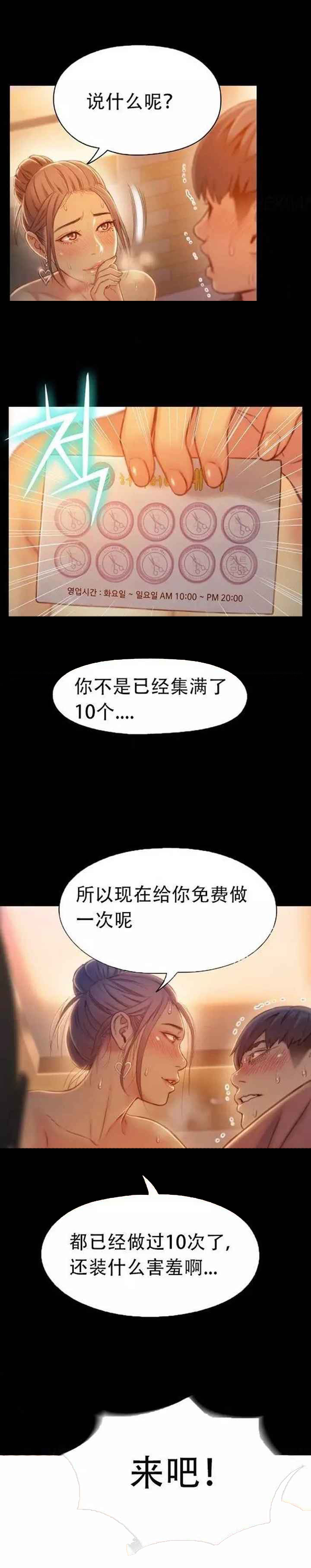 超级吸引力pdf下载漫画,第74章：劫后余生1图