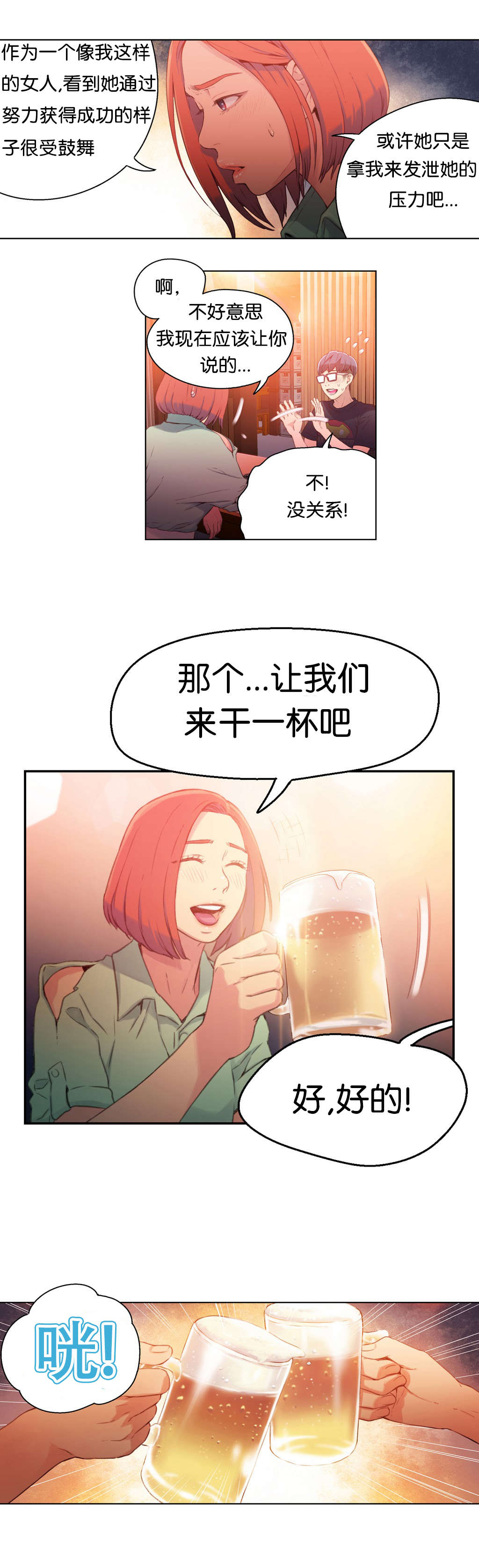 超级吸引力下拉式免费漫画漫画,第16章：再次1图