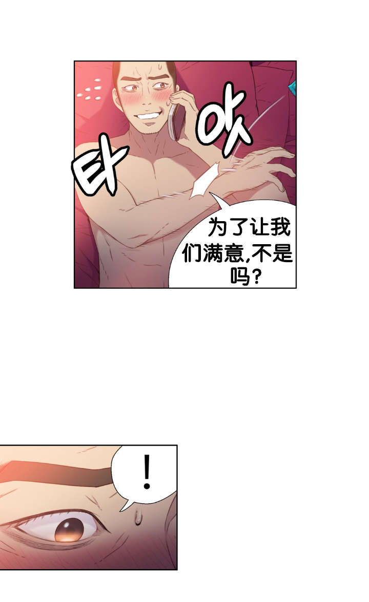 超级吸引力的昵称漫画,第10章：捉到你了1图